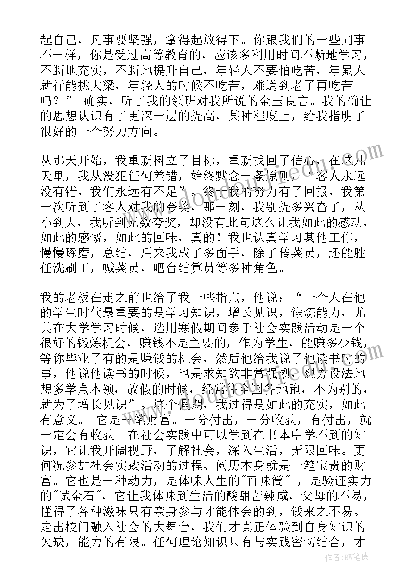 2023年酒店的社会实践报告 酒店社会实践报告(模板9篇)