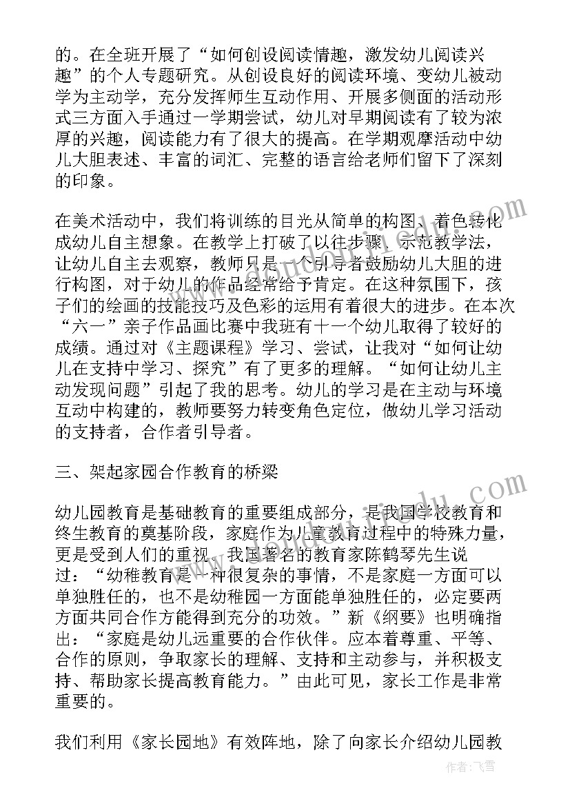 幼儿园大班学期总结报告 幼儿园大班下学期工作总结报告(模板7篇)