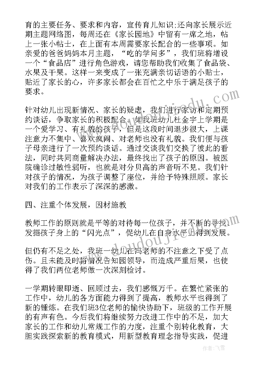 幼儿园大班学期总结报告 幼儿园大班下学期工作总结报告(模板7篇)