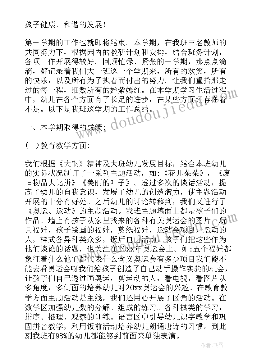 幼儿园大班学期总结报告 幼儿园大班下学期工作总结报告(模板7篇)