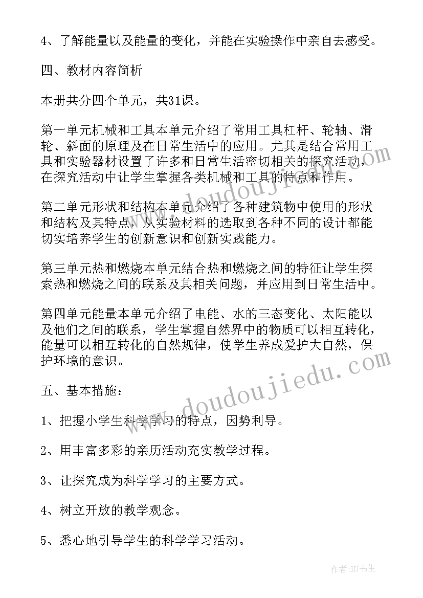 2023年科学教研活动计划(实用9篇)