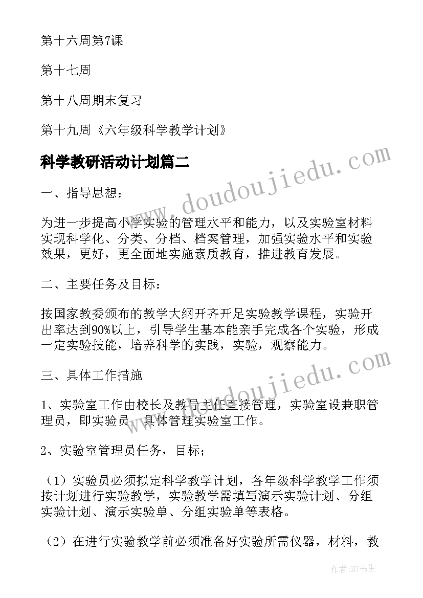 2023年科学教研活动计划(实用9篇)