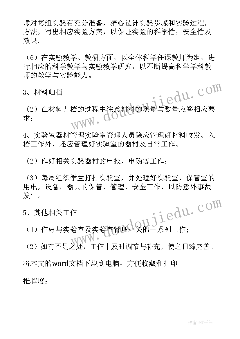 2023年科学教研活动计划(实用9篇)