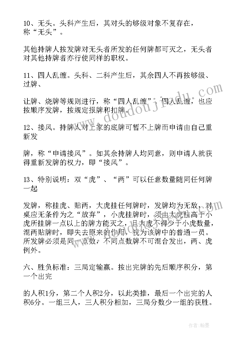 最新扑克游戏教案(模板5篇)