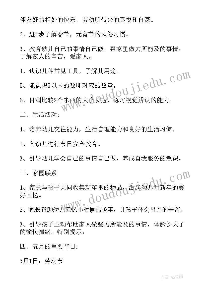 小班五月份月工作重点 幼儿园小班五月份工作计划(精选5篇)