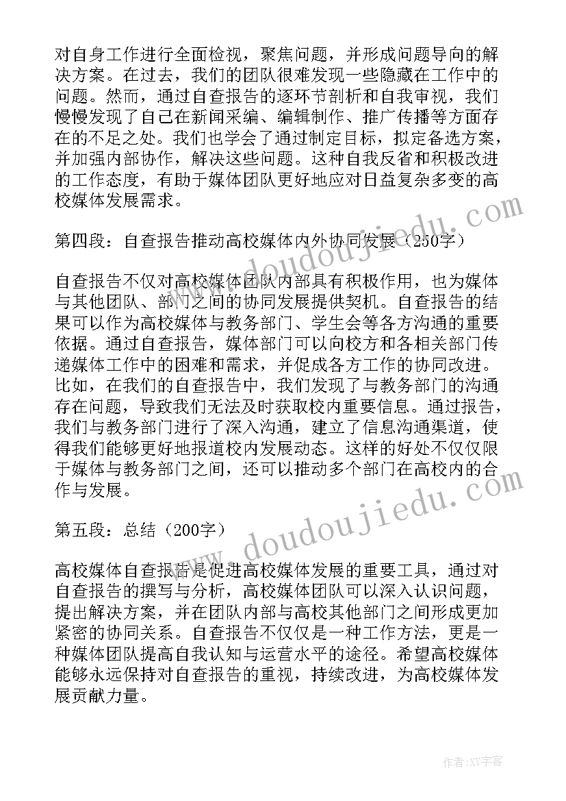 2023年个人自查报告(精选5篇)