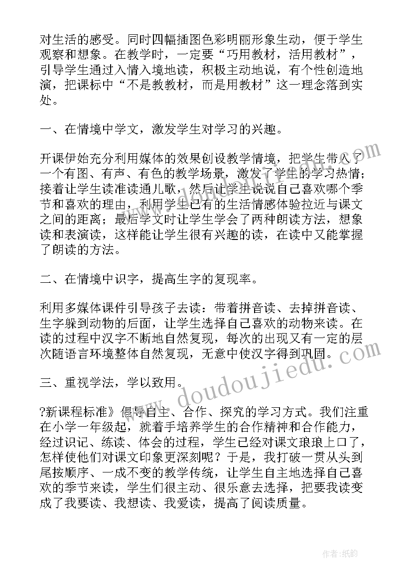 四季的童话教学反思(大全5篇)