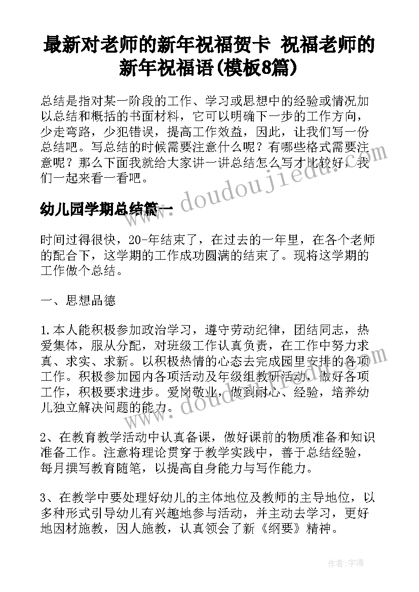 最新对老师的新年祝福贺卡 祝福老师的新年祝福语(模板8篇)