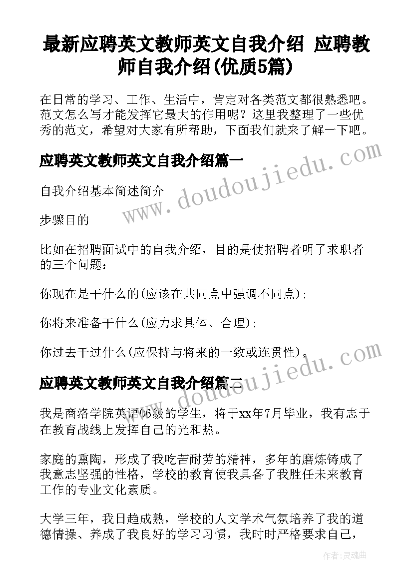 最新应聘英文教师英文自我介绍 应聘教师自我介绍(优质5篇)