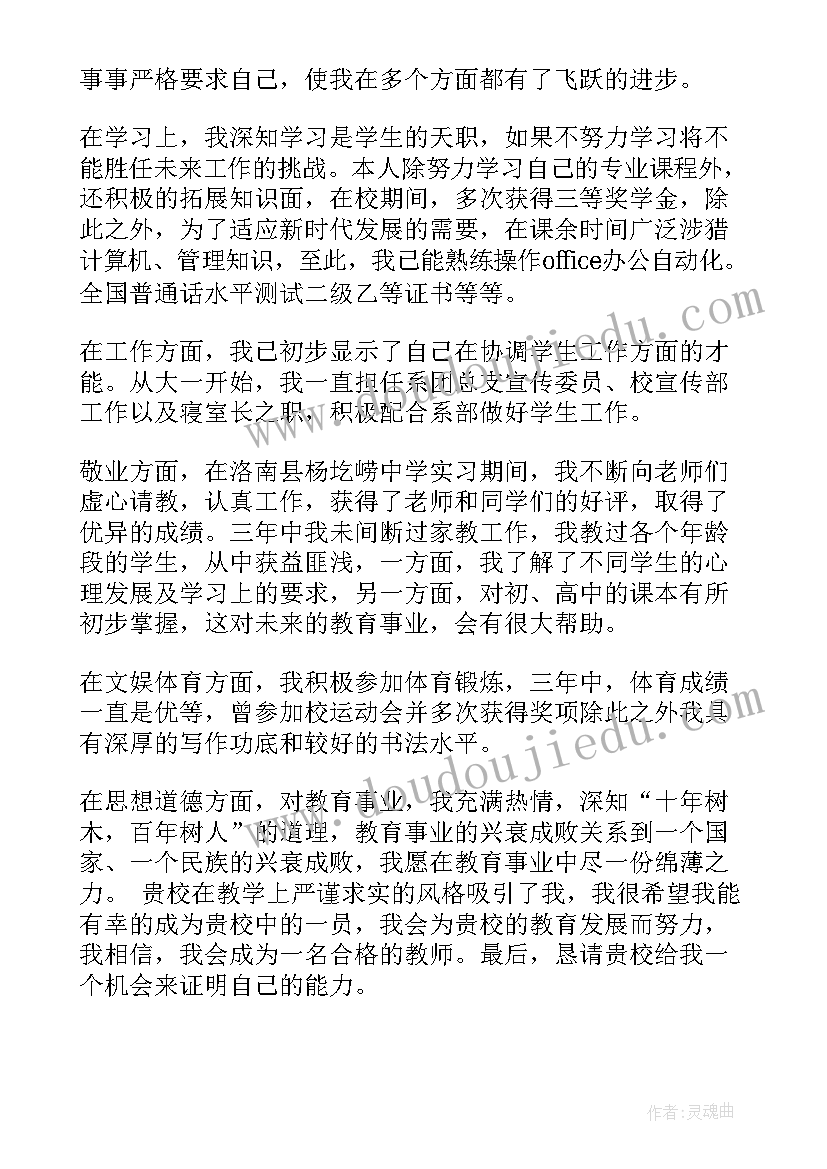 最新应聘英文教师英文自我介绍 应聘教师自我介绍(优质5篇)