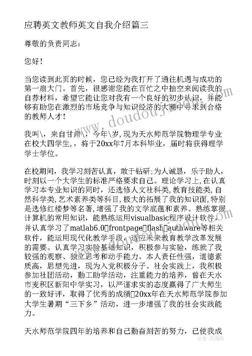 最新应聘英文教师英文自我介绍 应聘教师自我介绍(优质5篇)