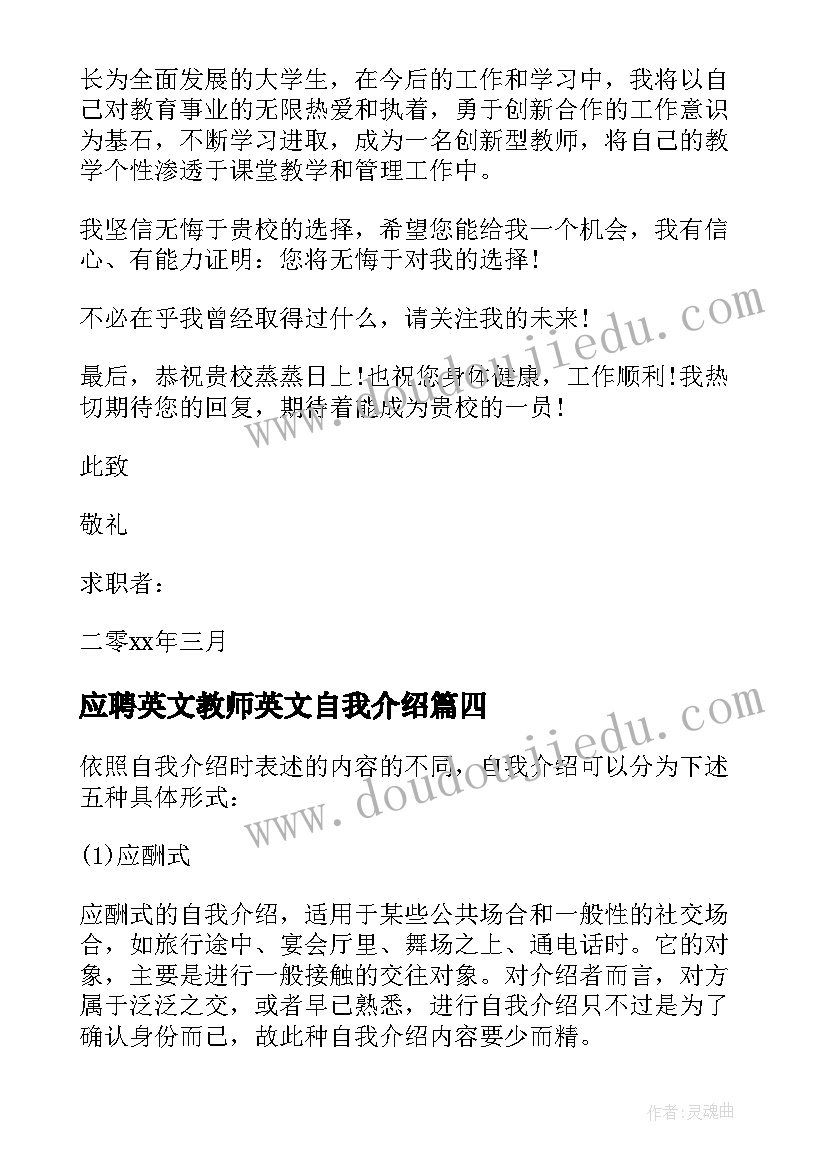 最新应聘英文教师英文自我介绍 应聘教师自我介绍(优质5篇)