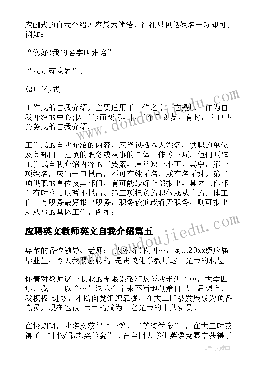 最新应聘英文教师英文自我介绍 应聘教师自我介绍(优质5篇)