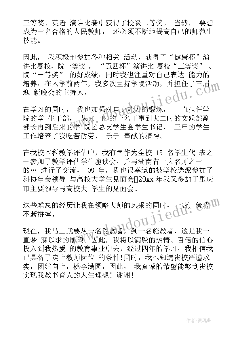 最新应聘英文教师英文自我介绍 应聘教师自我介绍(优质5篇)