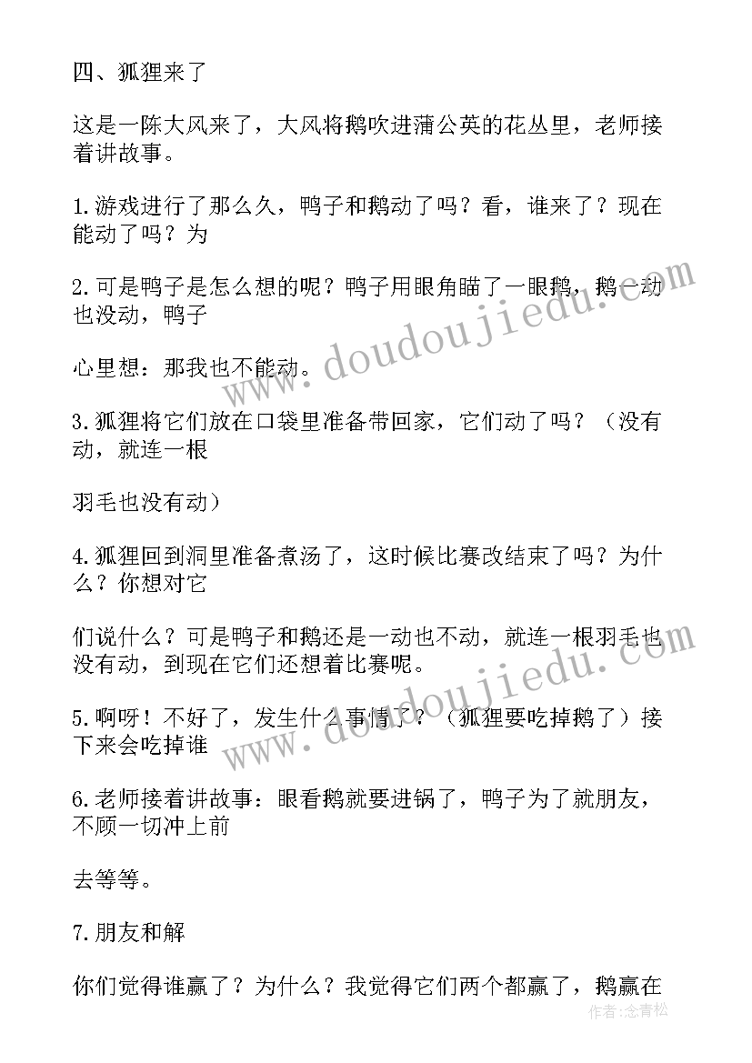 最新大班语言活动一根羽毛也不能动教案 大班语言一根羽毛也不能动(通用5篇)