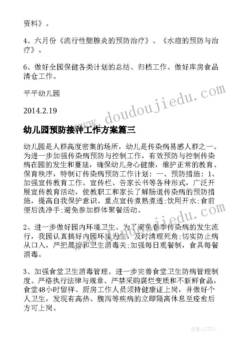 2023年幼儿园预防接种工作方案 预防接种工作计划优选(汇总5篇)