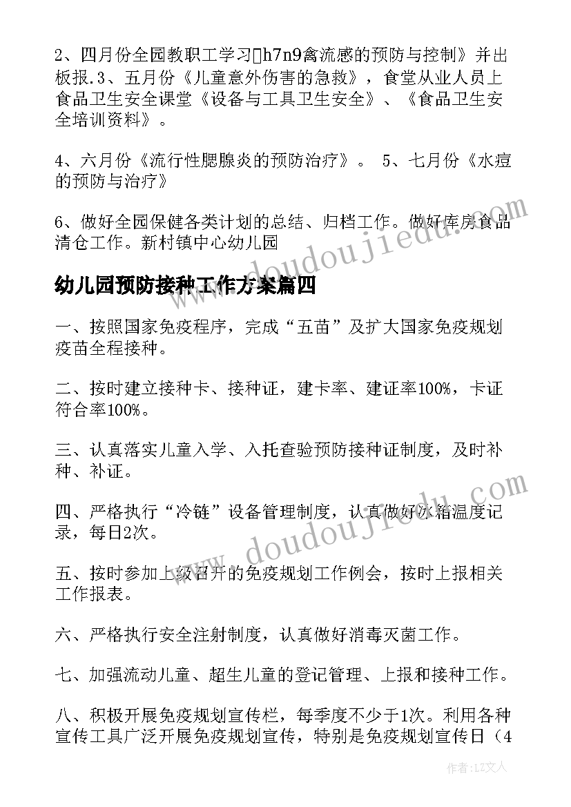 2023年幼儿园预防接种工作方案 预防接种工作计划优选(汇总5篇)