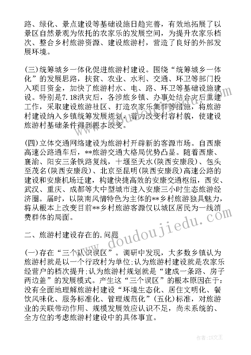 最新生态旅游调研报告 生态旅游开发的调研报告(精选5篇)