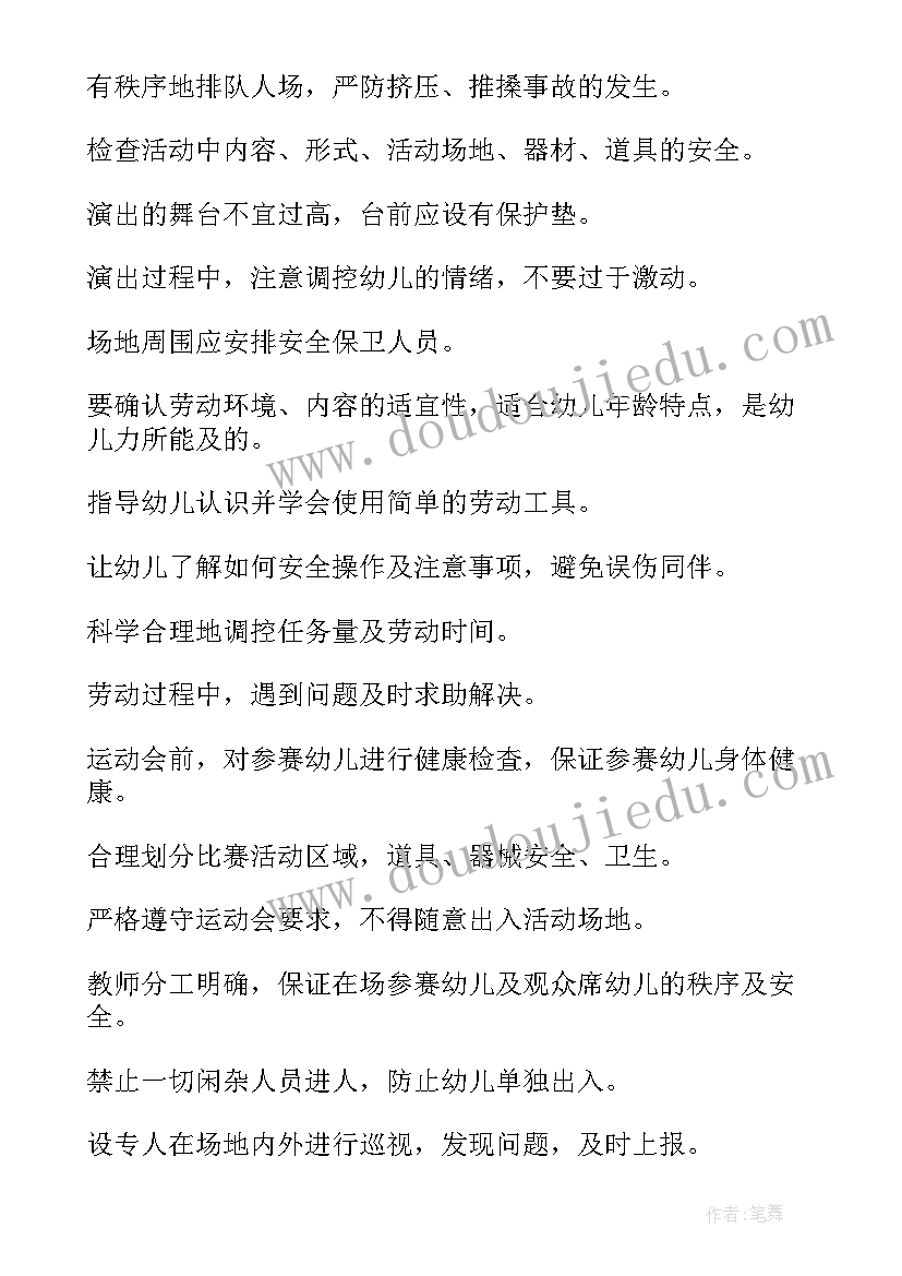 2023年幼儿园户外活动的安全教育教案(大全5篇)