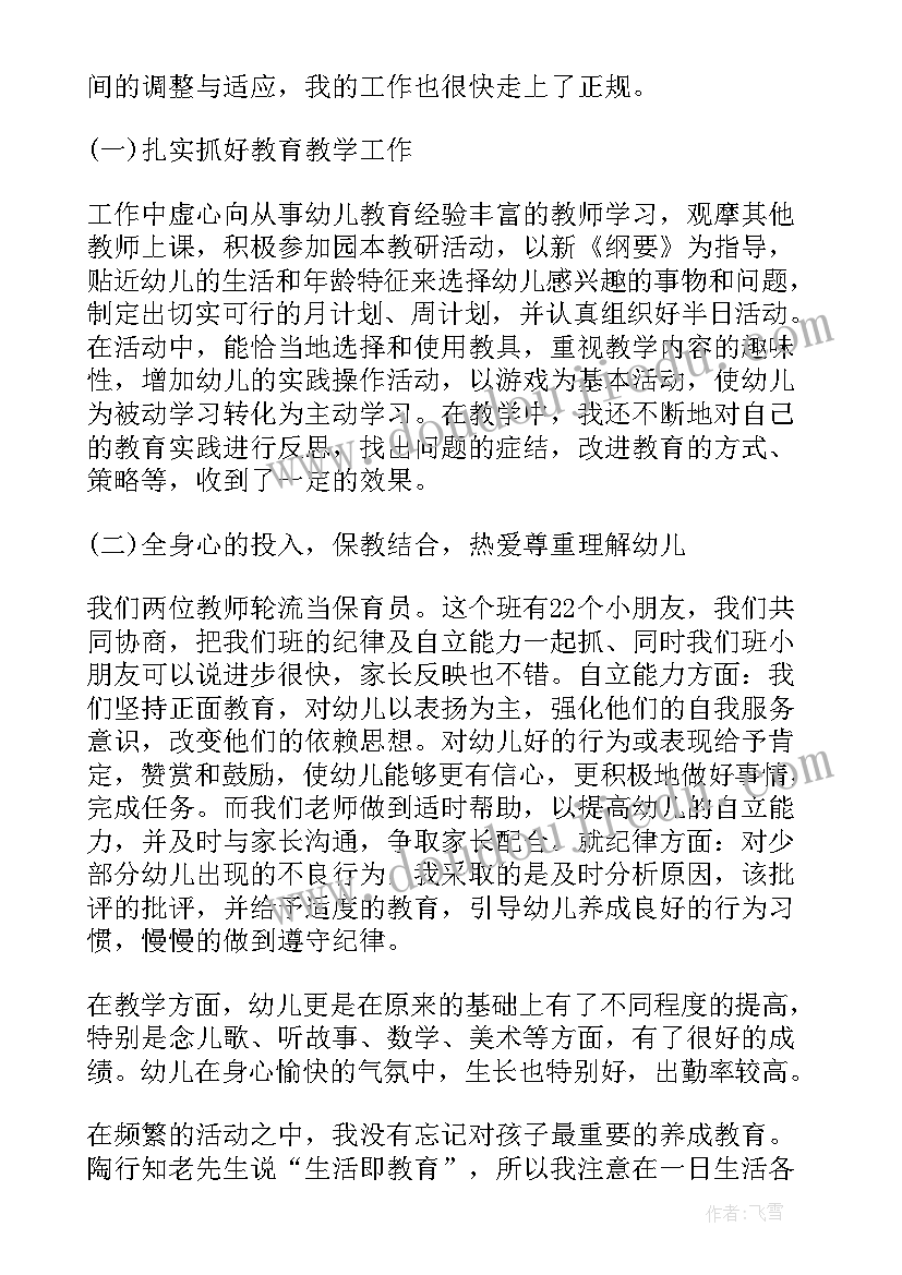 最新幼儿园中班本学期总结 幼儿园中班学期总结分享(优质7篇)