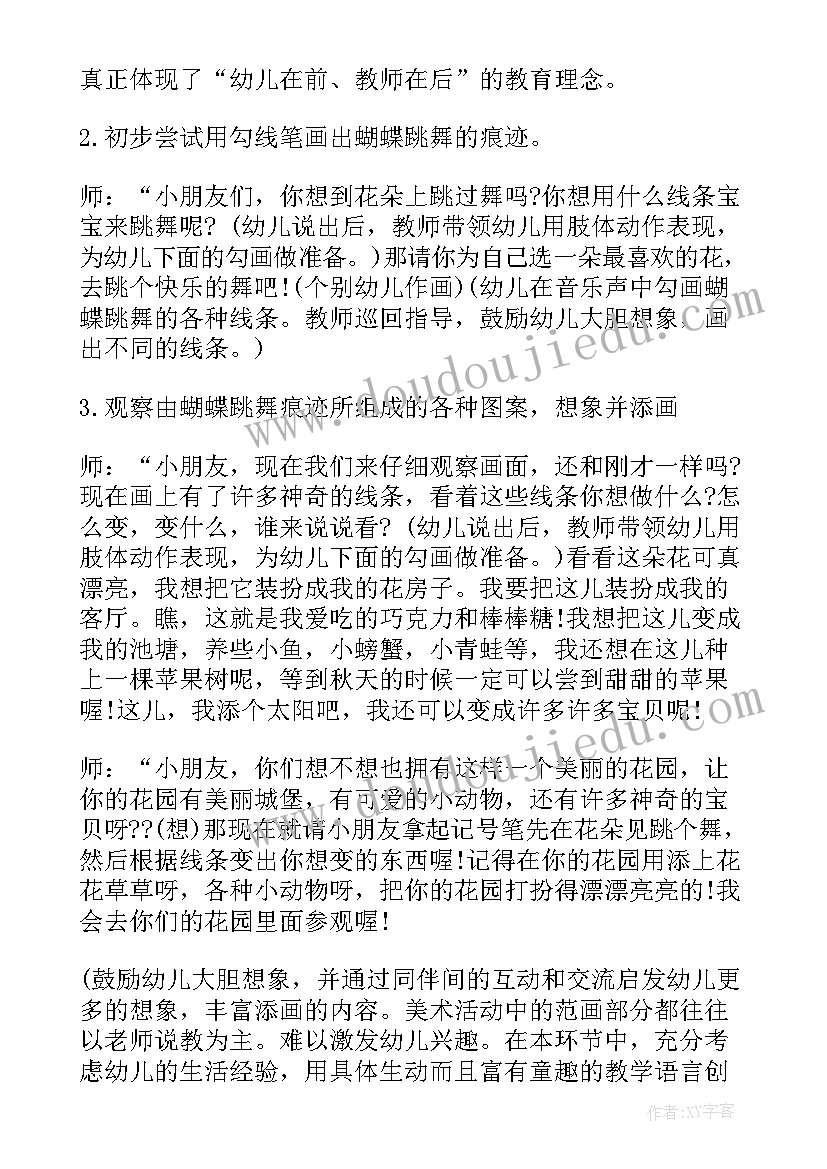 爸爸的手中班教案反思(精选6篇)