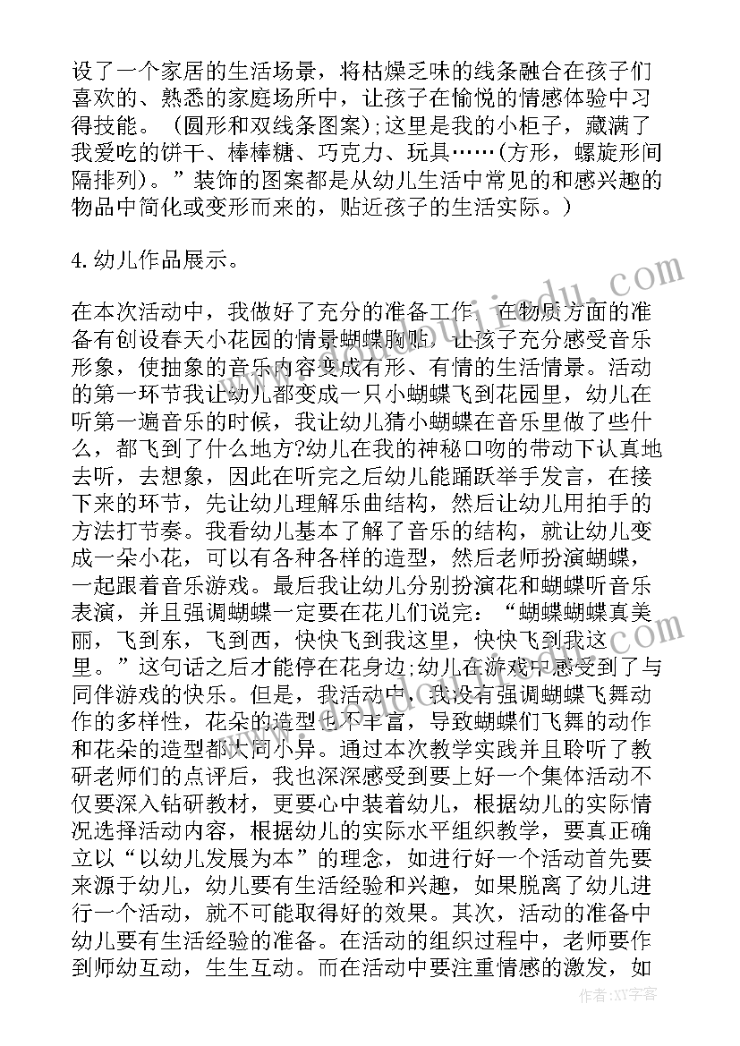 爸爸的手中班教案反思(精选6篇)