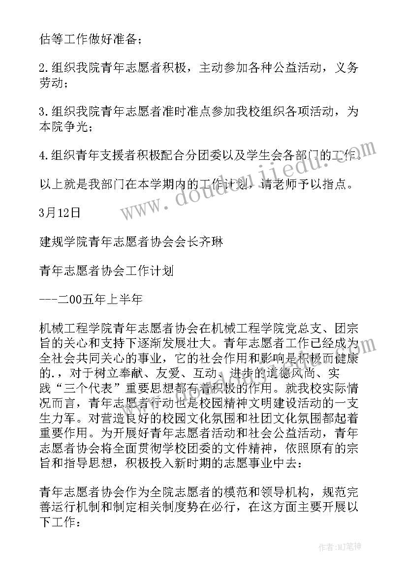 青年志愿者协会理事是干嘛的 青年志愿者协会策划部工作计划(大全7篇)