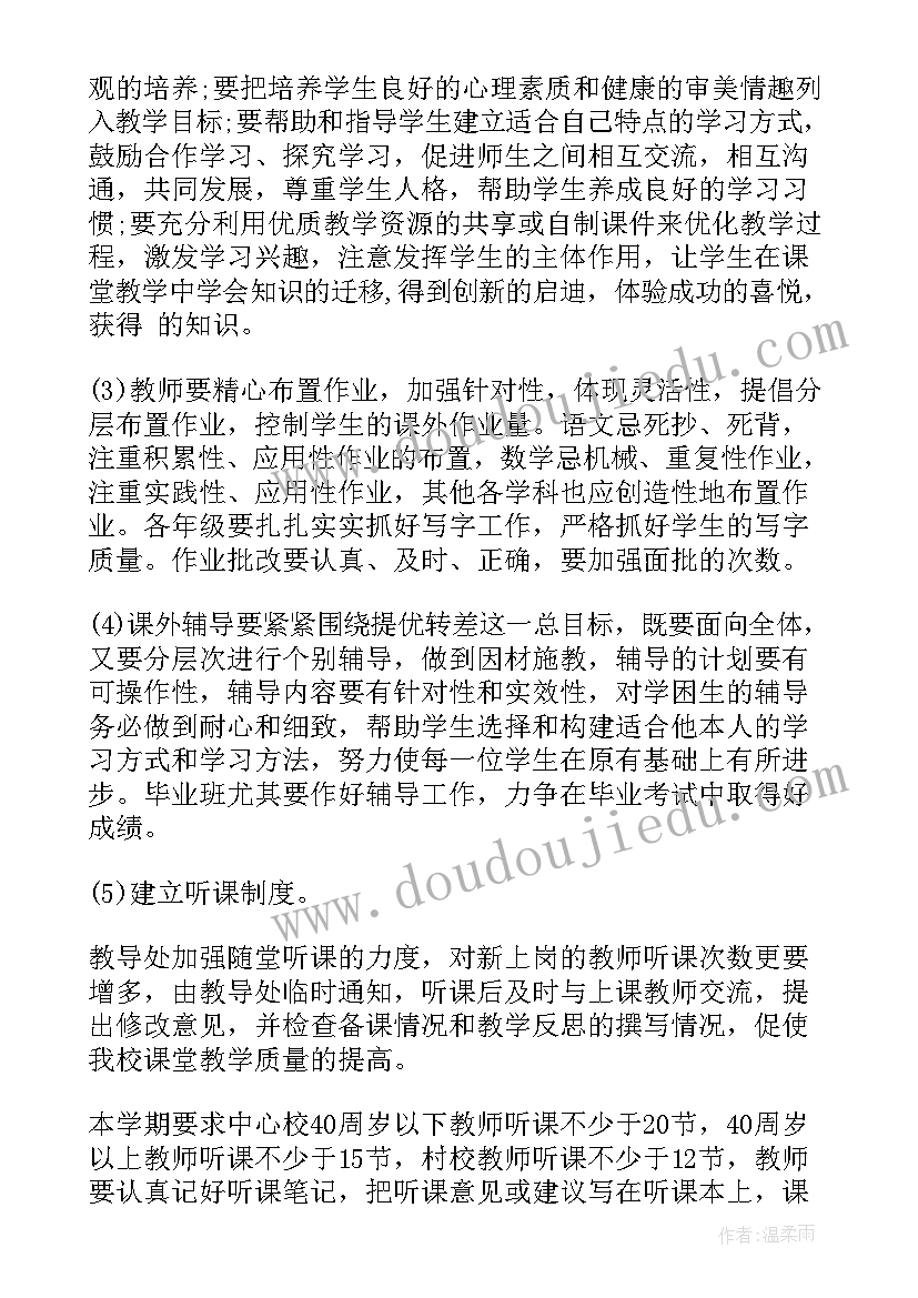 小学教导处学期工作计划 小学教导处工作计划(汇总9篇)