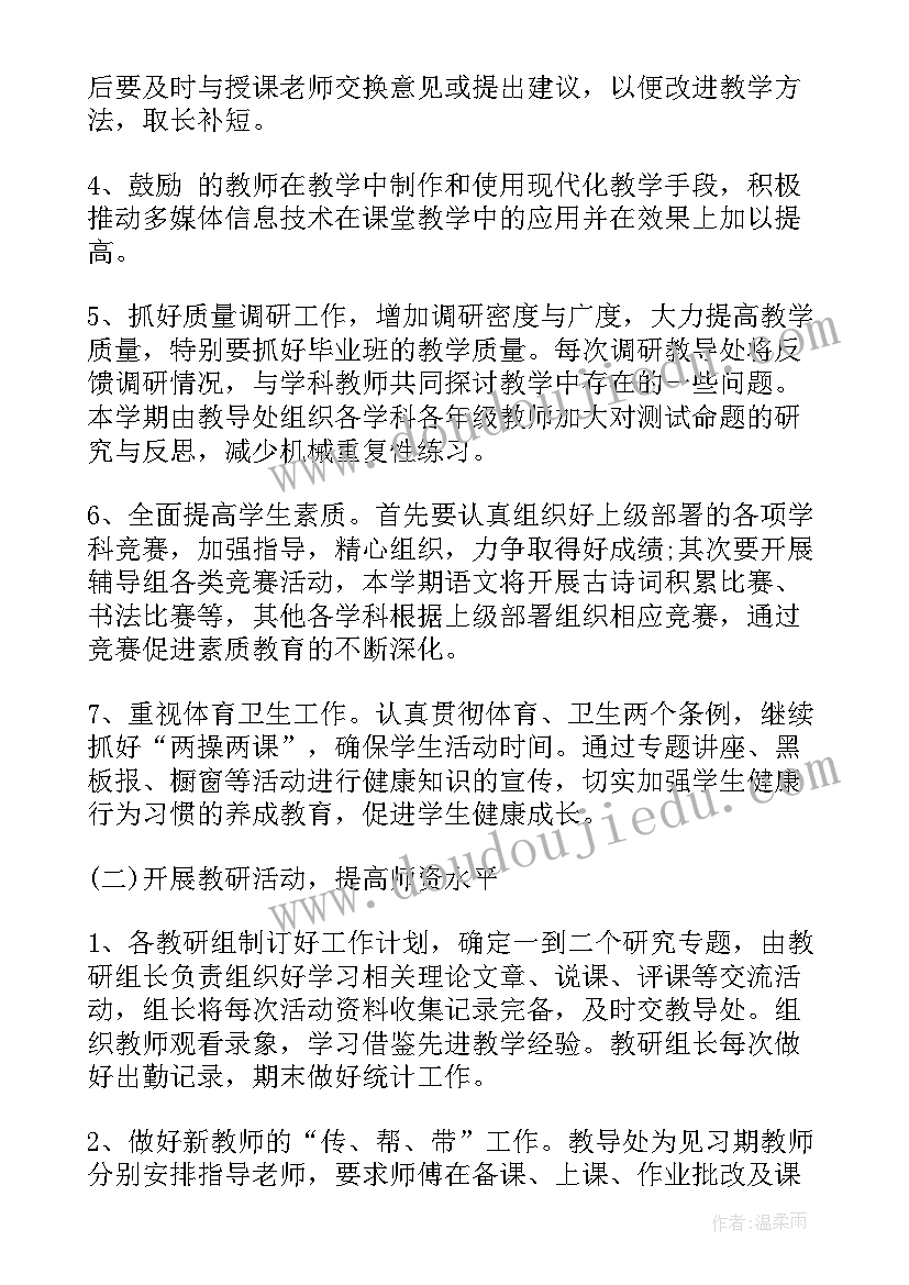 小学教导处学期工作计划 小学教导处工作计划(汇总9篇)