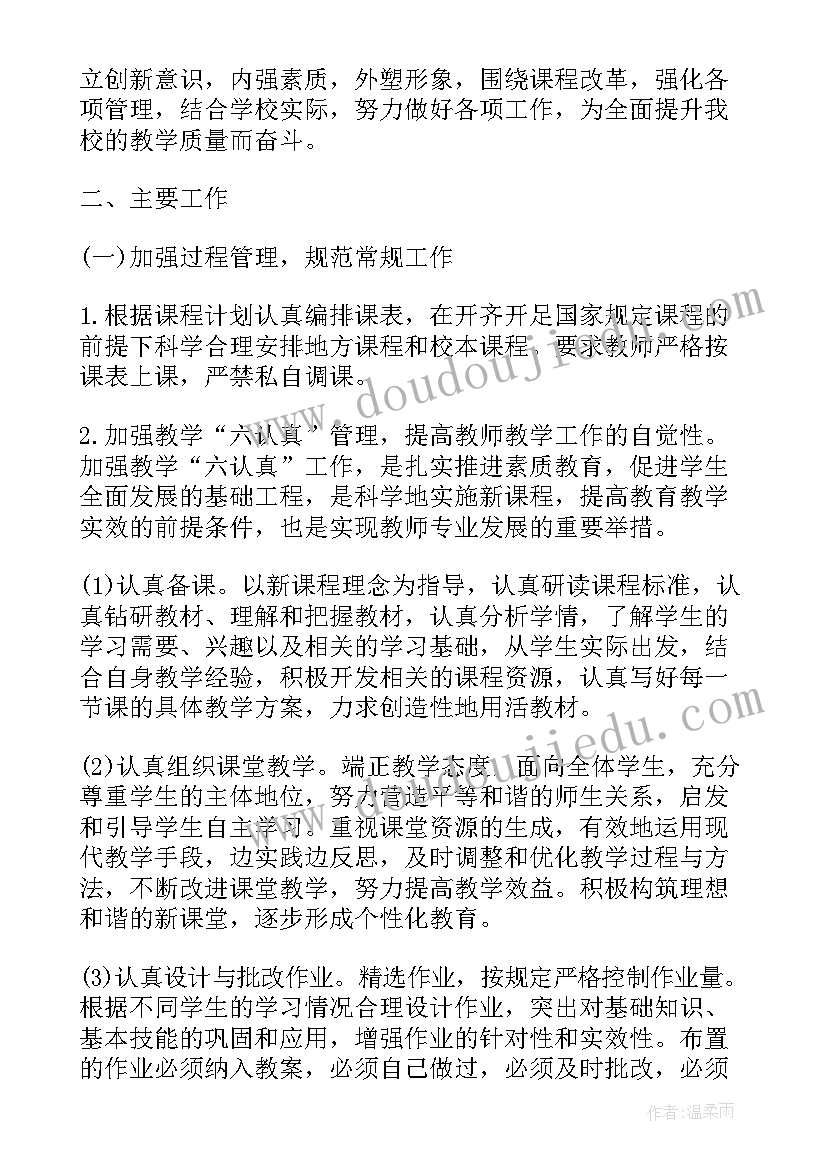 小学教导处学期工作计划 小学教导处工作计划(汇总9篇)