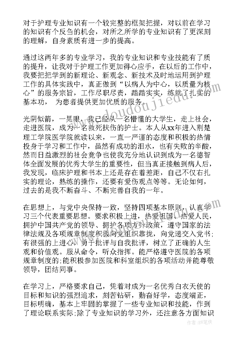 2023年护士专业毕业生简历自我评价(优秀5篇)