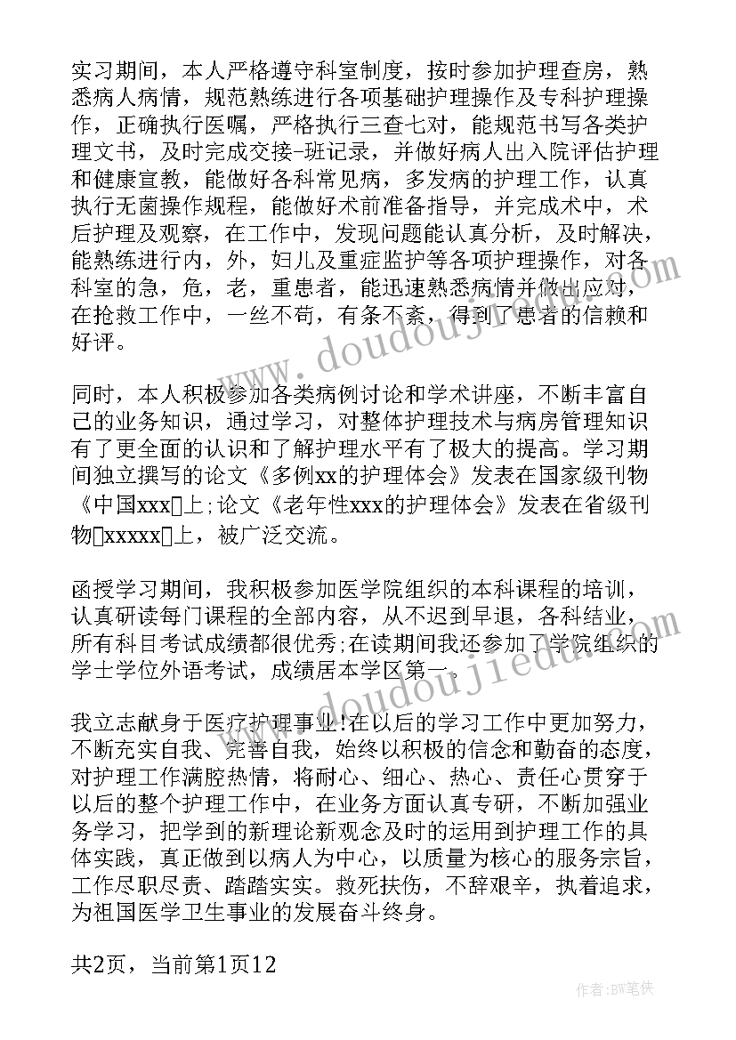 2023年护士专业毕业生简历自我评价(优秀5篇)