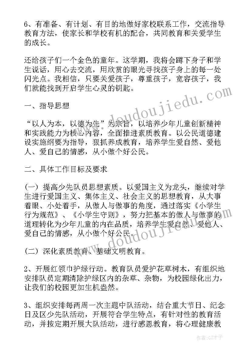 最新一年级学期工作计划第一学期(通用5篇)