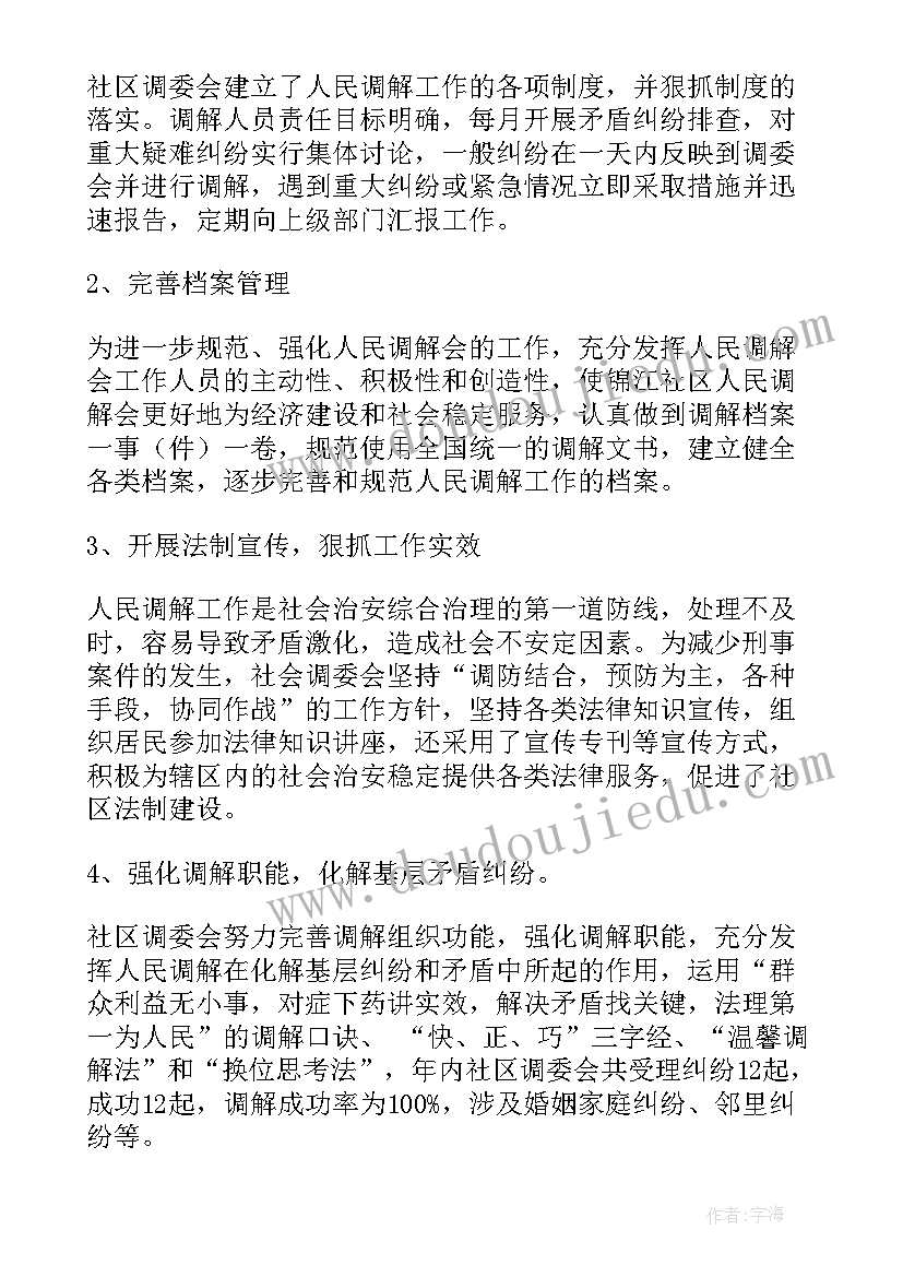 社区主任的述职报告(实用8篇)