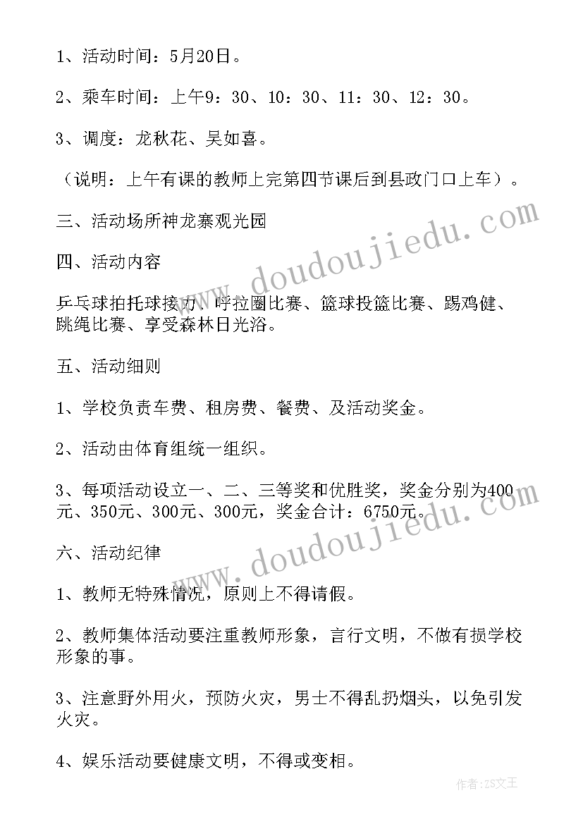 2023年学校工会活动文案(汇总9篇)