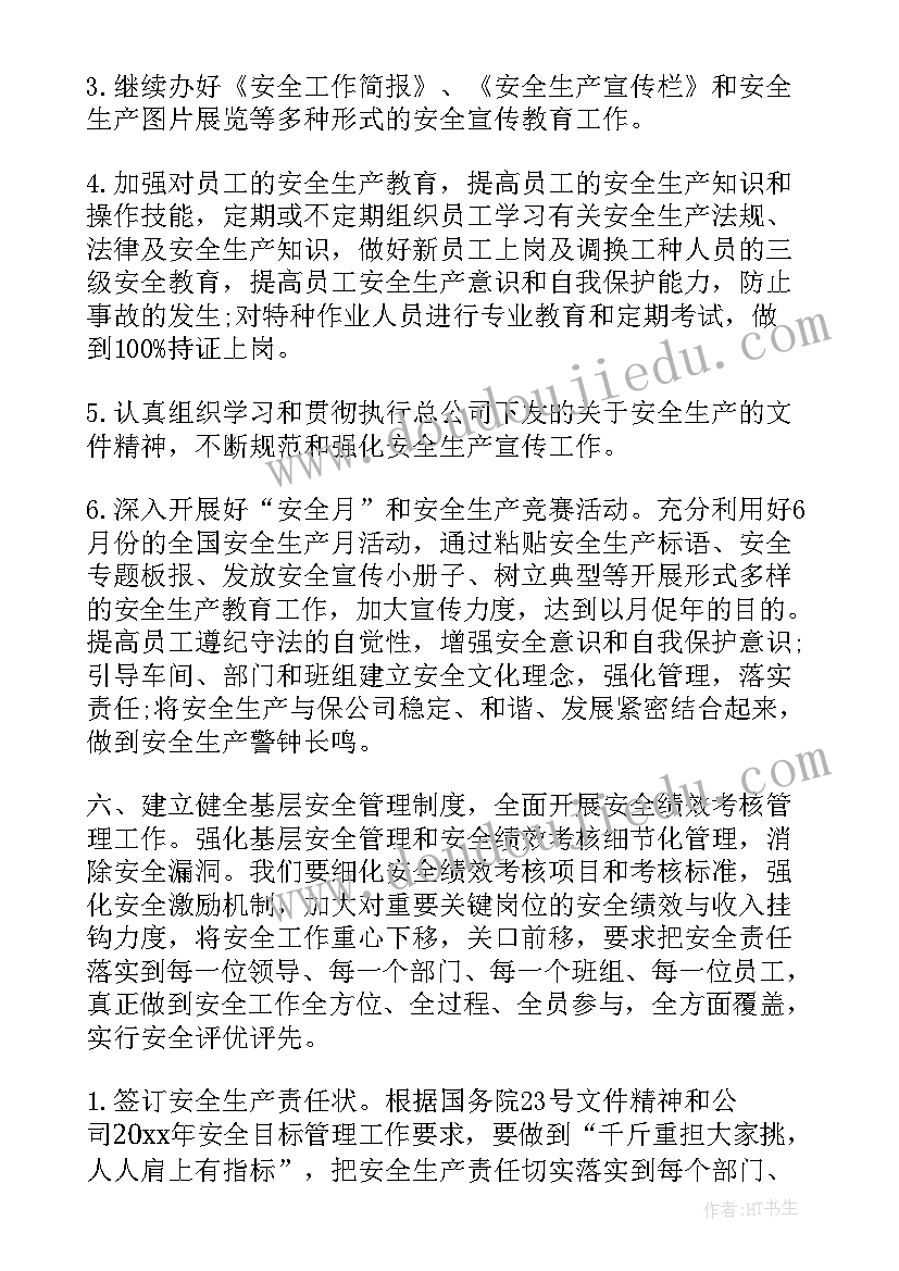 2023年安全生产费计划表填写(大全5篇)