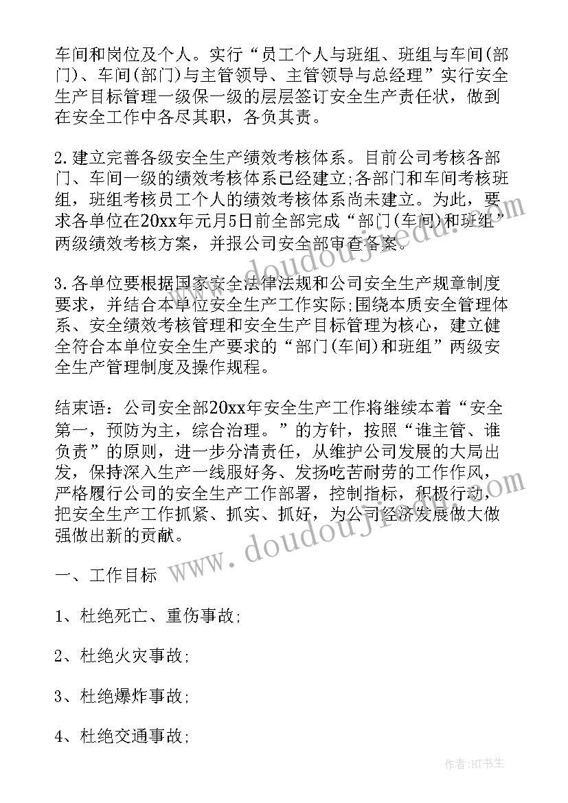 2023年安全生产费计划表填写(大全5篇)