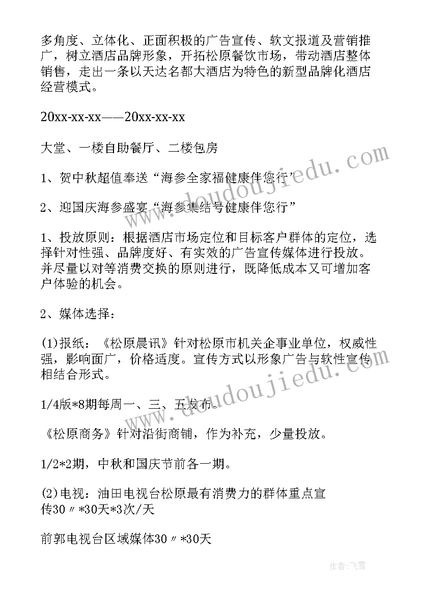 最新国庆微信群活动 国庆活动方案(模板7篇)