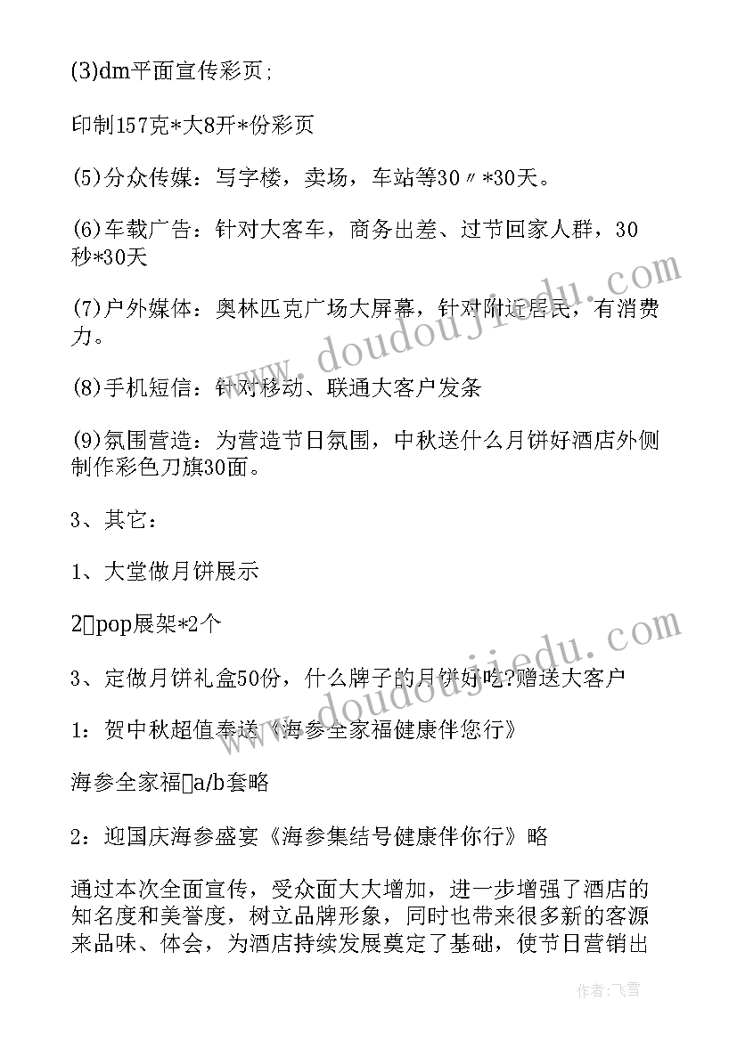 最新国庆微信群活动 国庆活动方案(模板7篇)