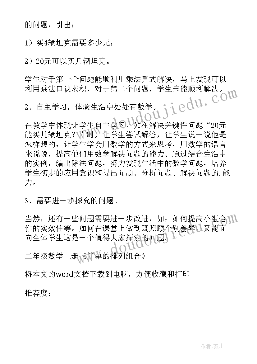 最新三年级数学简单的组合教学反思总结(大全5篇)