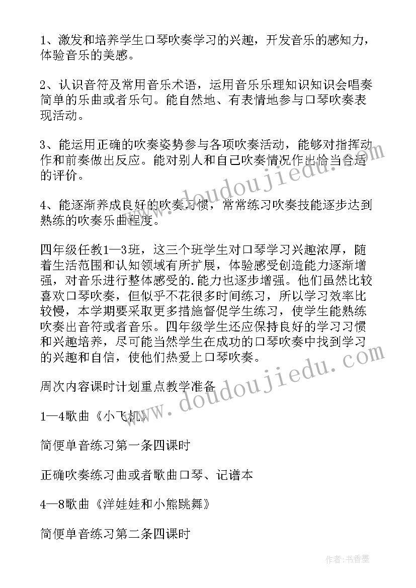 小学音乐德育工作总结 小学音乐教学工作计划(模板6篇)