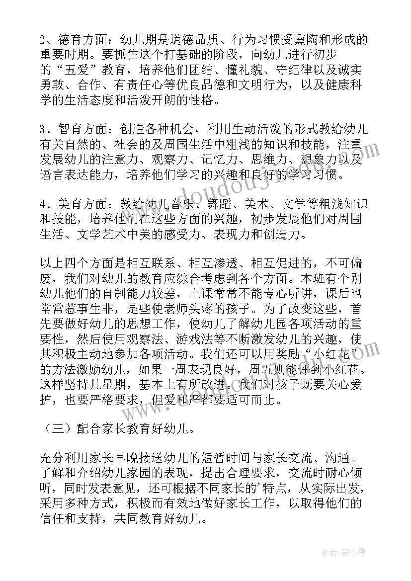 最新我上大班了目标 大班班主任工作周计划(模板6篇)