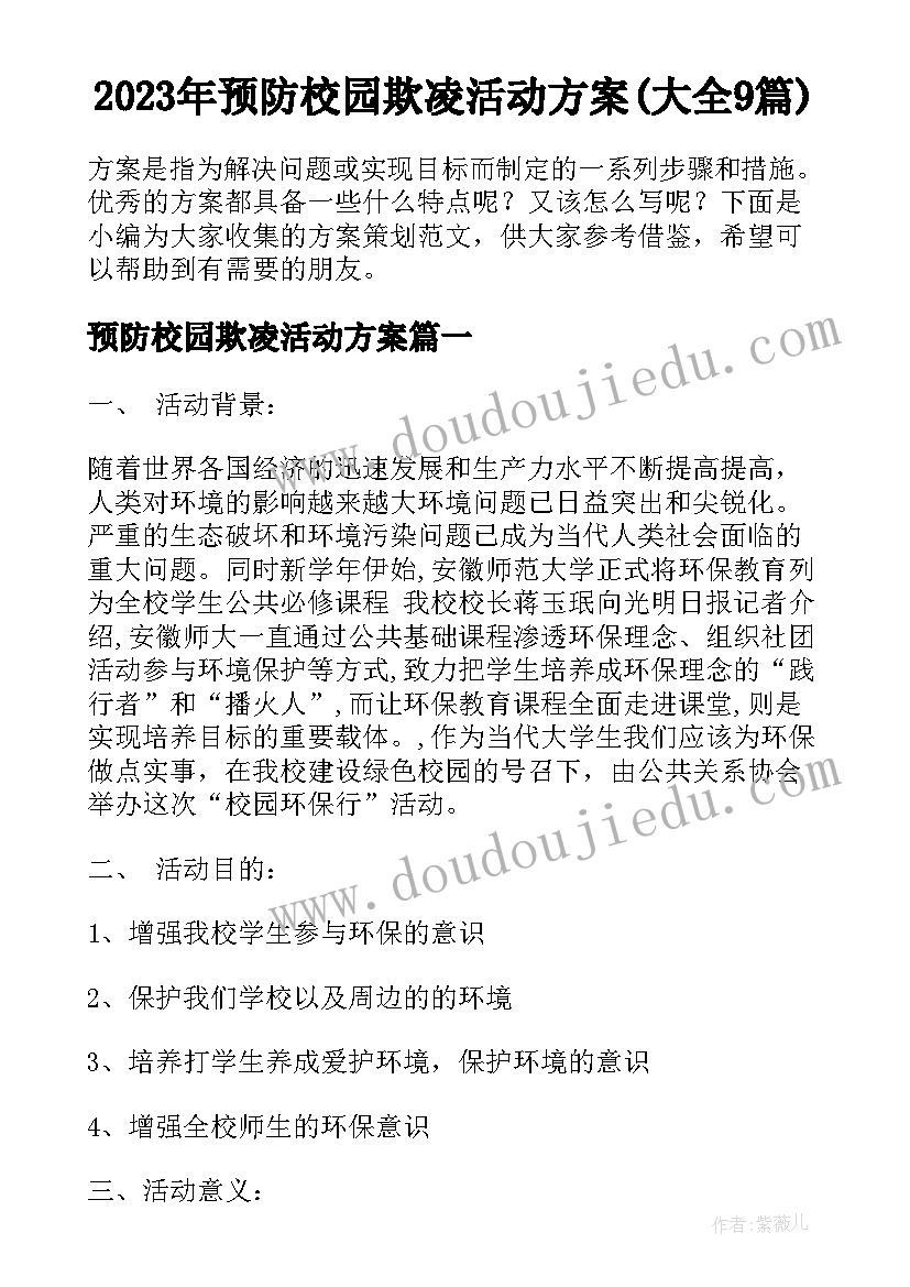 2023年疫情下的安全生产文章 疫情期间安全生产工作方案(大全9篇)