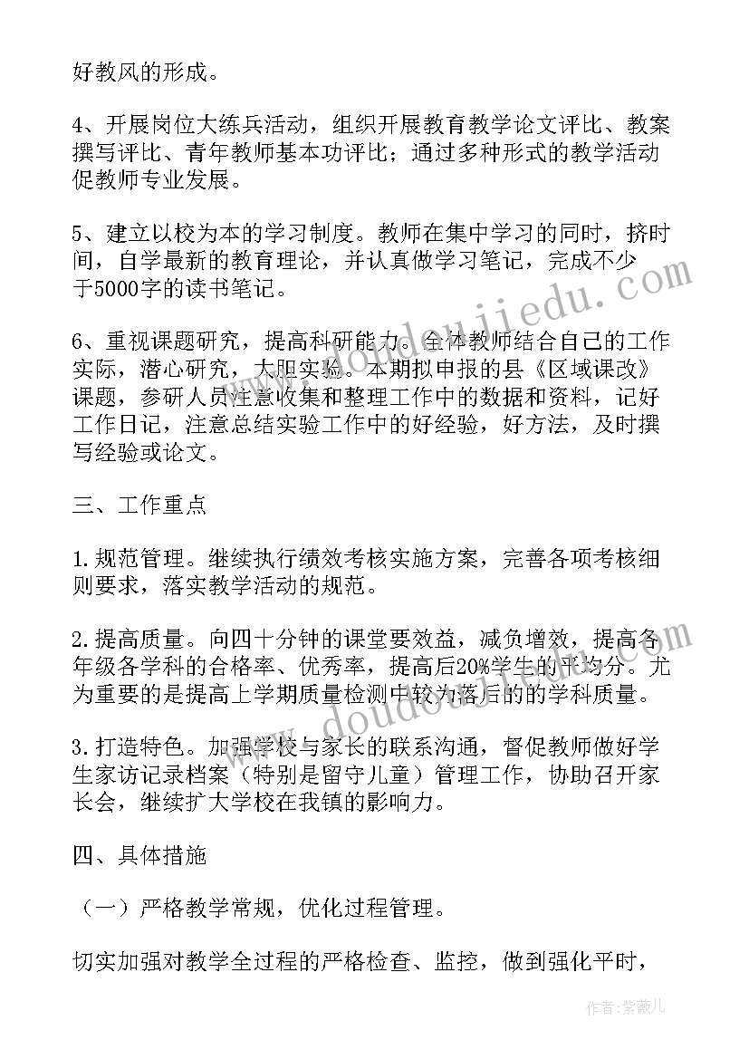 最新聋校教导处春季工作计划 小学教导处春季工作计划(优质5篇)