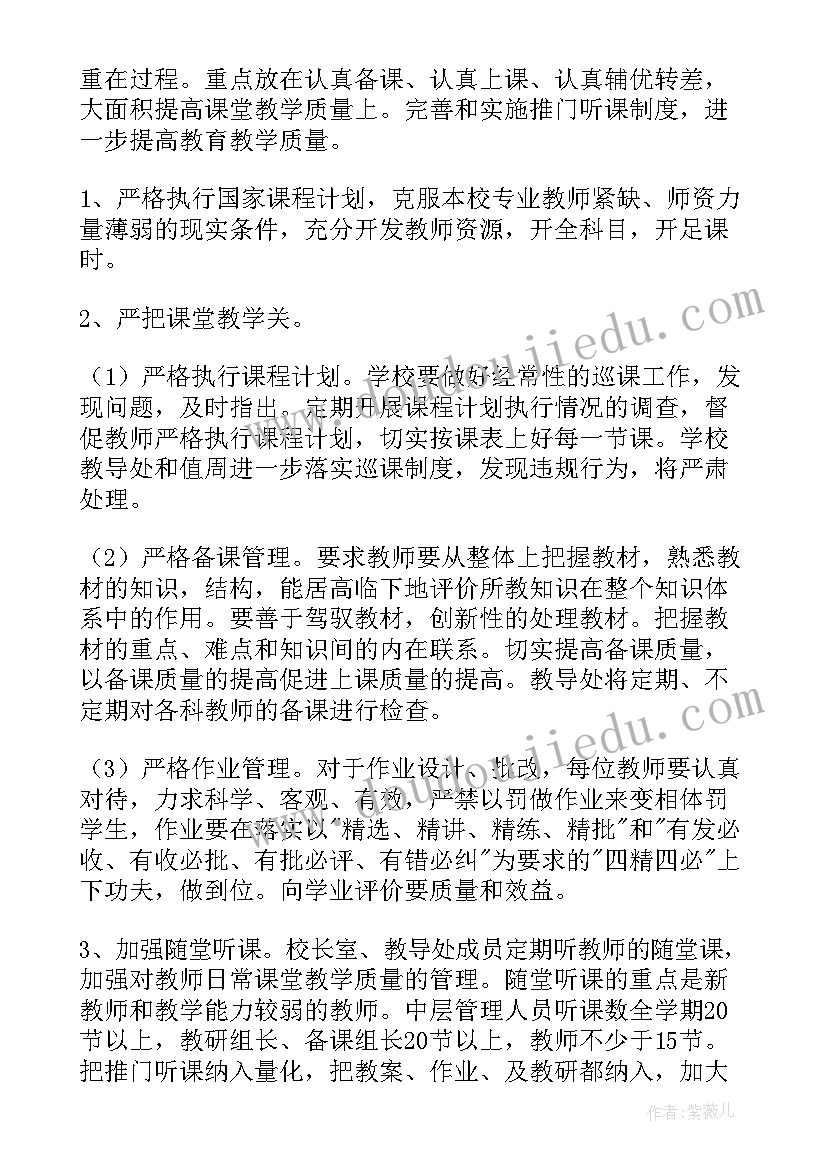 最新聋校教导处春季工作计划 小学教导处春季工作计划(优质5篇)