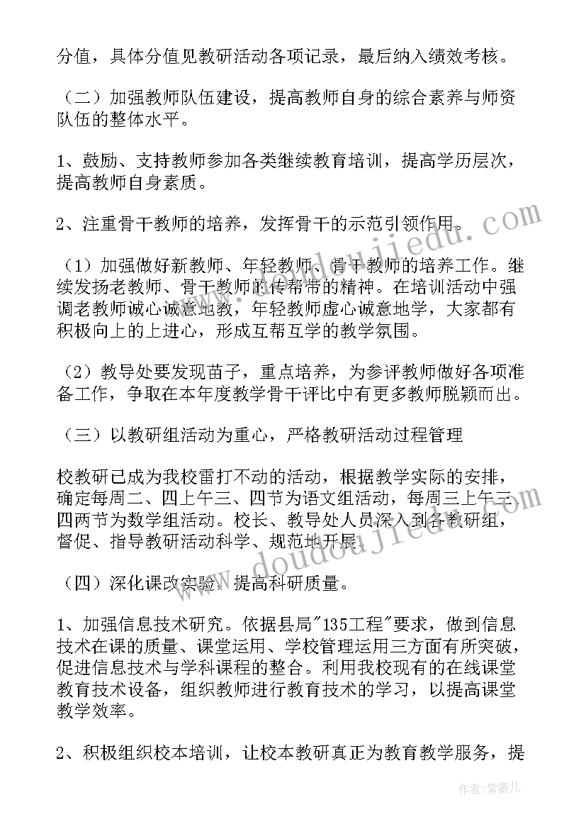 最新聋校教导处春季工作计划 小学教导处春季工作计划(优质5篇)