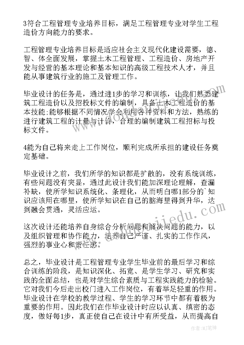 2023年毕业设计报告及(优质7篇)