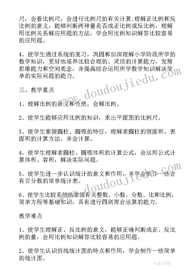 最新人教版六年级数学教学计划人教版(优秀9篇)