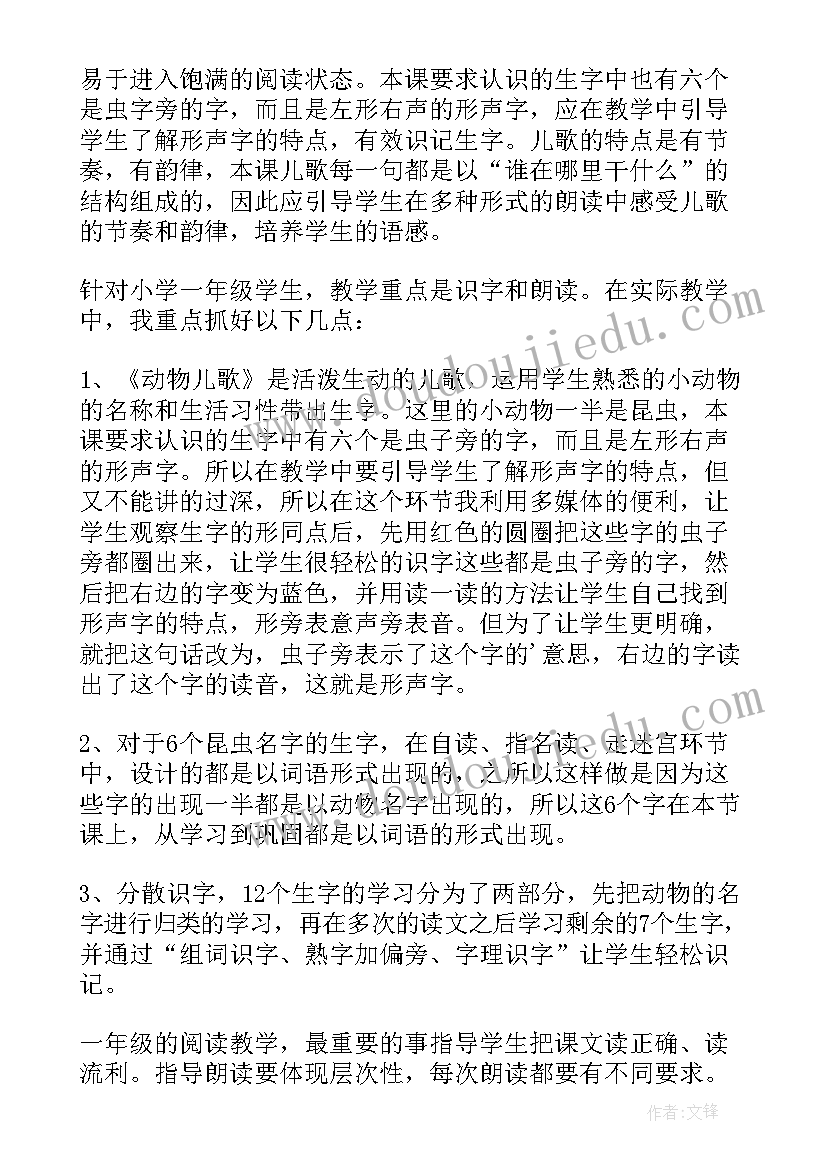 小动物学本领教学反思(优秀10篇)