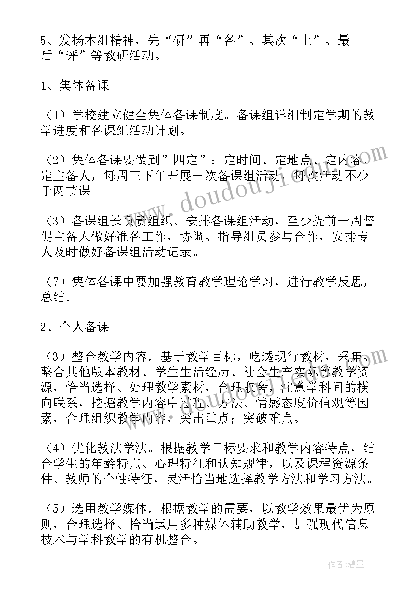 最新小学科学集体备课计划 小学语文集体备课计划(实用5篇)